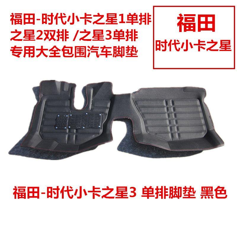 Foton Era Little Card Star 3 Little Card Star 2 Little Card Star 1 Full Surround Car Floor Mats Little Card Star Floor Mats Little Card Star 1 [Single Row] Black