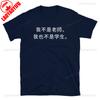 Funny Not A Teacher Not A Student Chinese TShirt Unisexdarin Chinese Clothing Textbook Joke Unisex Unisex Cotton Graphic T Shirts