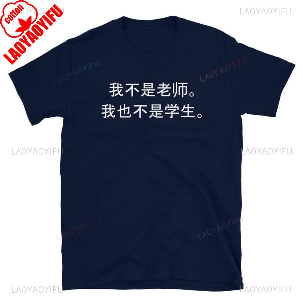 Funny Not A Teacher Not A Student Chinese TShirt Unisexdarin Chinese Clothing Textbook Joke Unisex Unisex Cotton Graphic T Shirts S