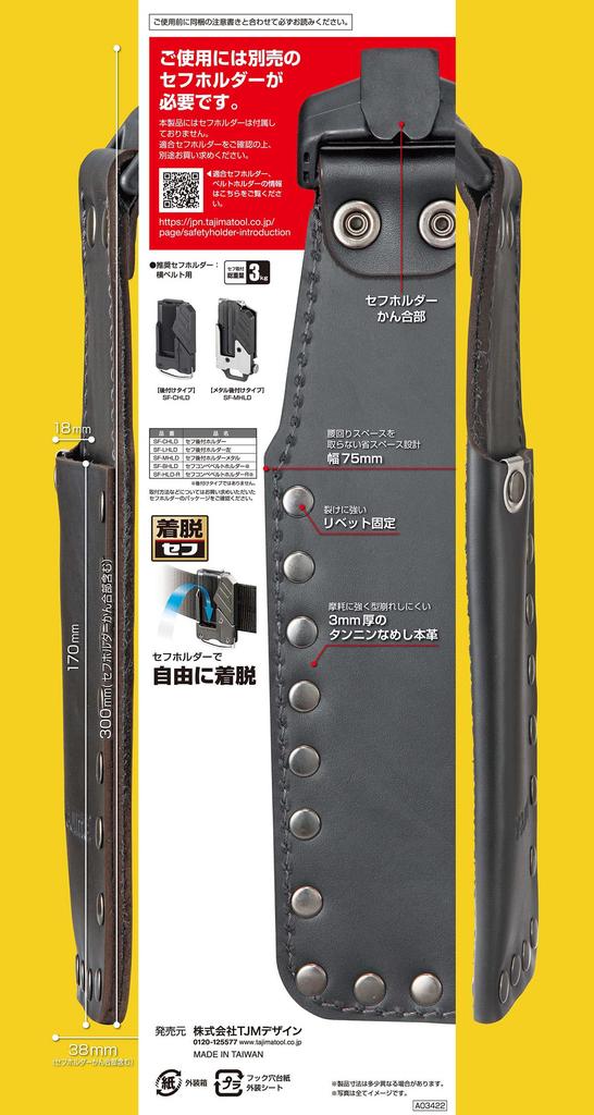 Tajima Safe System Detachable Tool Genuine Single Chisel Durable and Flexible Leather Easy to attach and can be attached to a belt easy to rearrange