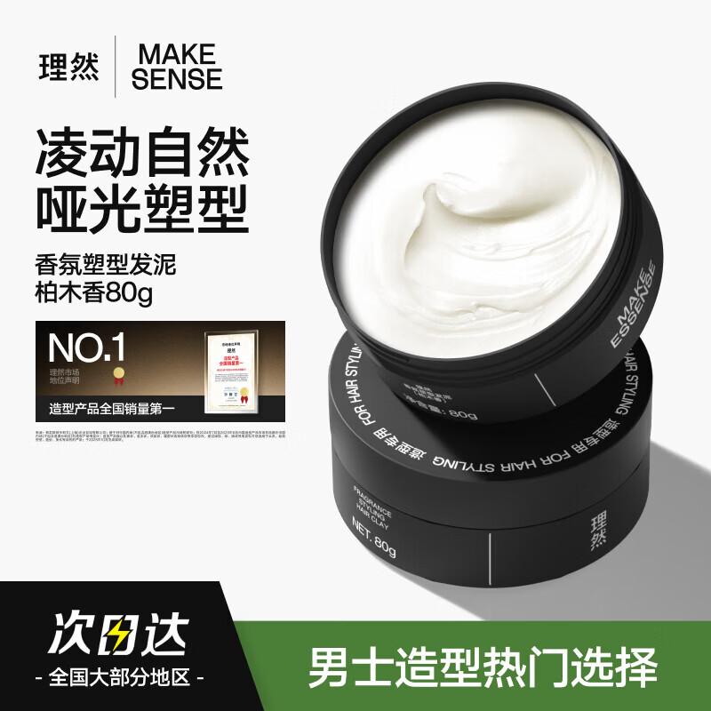 Li Ran Scented Styling Hair Mud