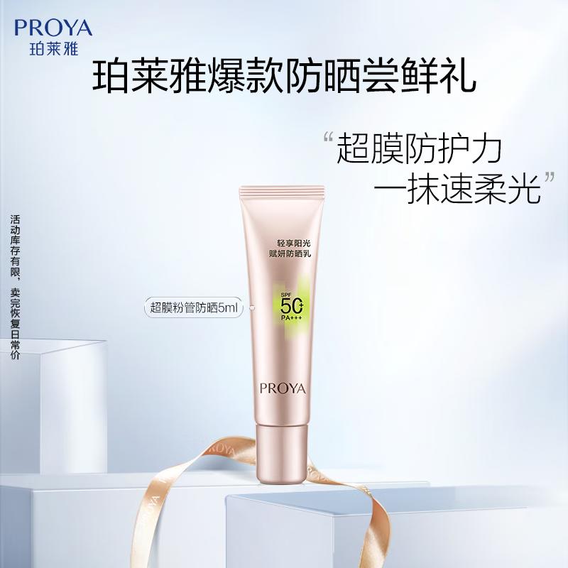 PROYA Revitalizing Tinted Sunscreen Primer SPF50+ PA+++