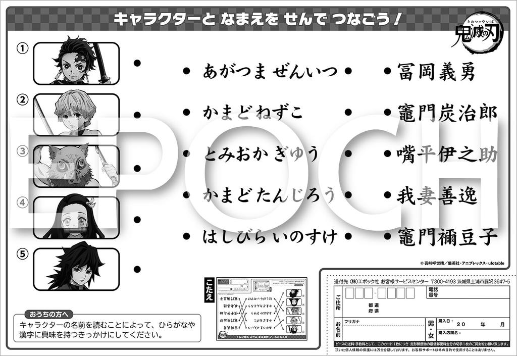 EPOCH Picture Demon Kimetsu no Yaiba 85 Pieces Puzzle with mount for children 5 years old and up Toy ST Mark certified [Apollo Puzzle] Slayer 25-206