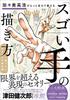 Takahiro Kagami Gives His All In Teaching You How To Draw "amazing Hands