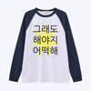 Wideusseom [Withsome Made] I Have To Keep Going! Cute Raglan T-Shirt