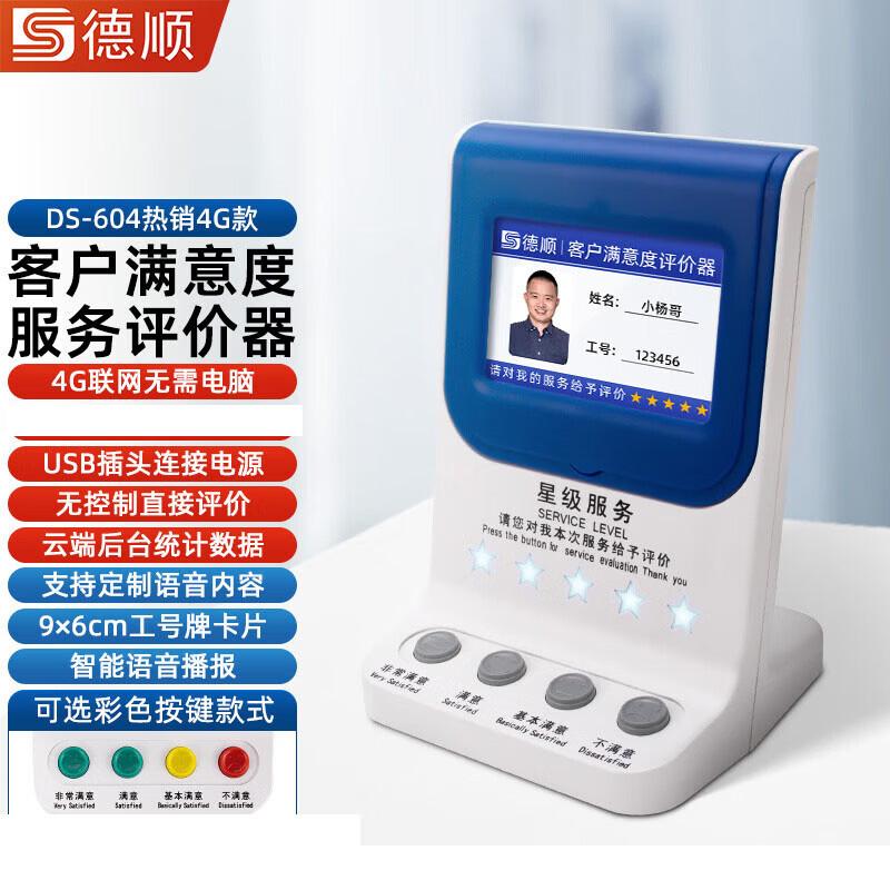 DESHUN Wireless Customer Feedback Evaluator
