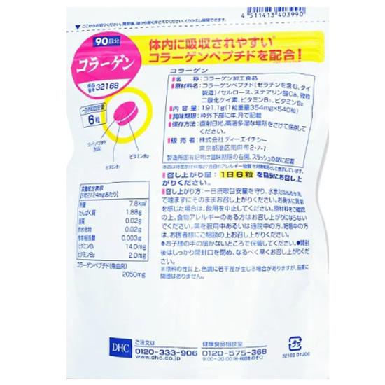 DHC Collagen Supplement 540 Tablets (90-Day Supply)