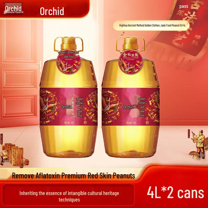 Hu Ji Hua Gold Jade Ancient Peanut Oil