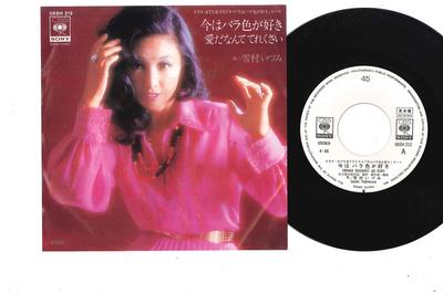 7inch Record IZUMI YUKIMURA - Ima Wa Barairo Ga Suki 06SH212PROMO CBS SONY 1977 Japan Japanese Pop/Rock Used