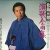 LP Record SABURO KITAJIMA - Enka Zenkyoku Shu GWA20934 CROWN Japan Japanese Enka/Traditional Used
