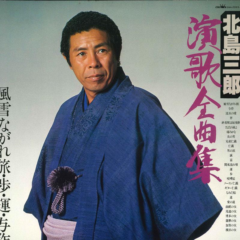 

LP Пластинка САБУРО КИТАДЗИМА - Сборник всех песен Энка GWA20934 CROWN Япония Японская Энка/Традиционная Б/У