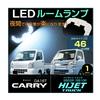 LED Room Lamp, Perfect Size for Hijet Trucks, for Carry/Super Carry, 1 Piece Set