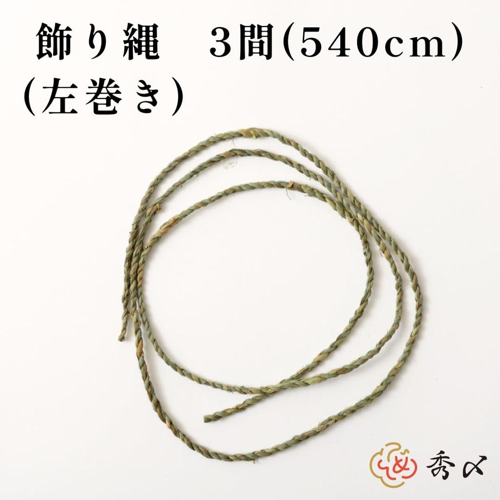 Hideshime Shimenawa Decorative Rope, Shimenawa, Nariage, Approx. 5.4m (18 shaku), 3 ken (6 ken), Left-Sided Rope, Decorative Rope KD-03