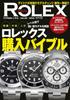 REAL ROLEX Vol.30 (CARTOP MOOK)