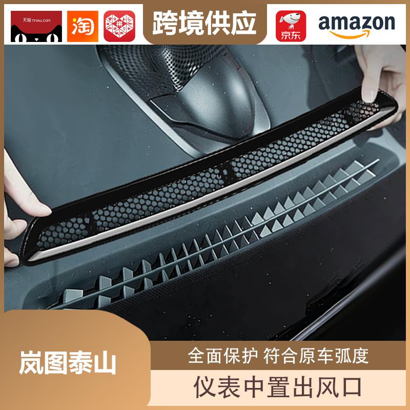 

Libos Dustproof Cover for Lantu Tianshan Central Dashboard Air Outlet