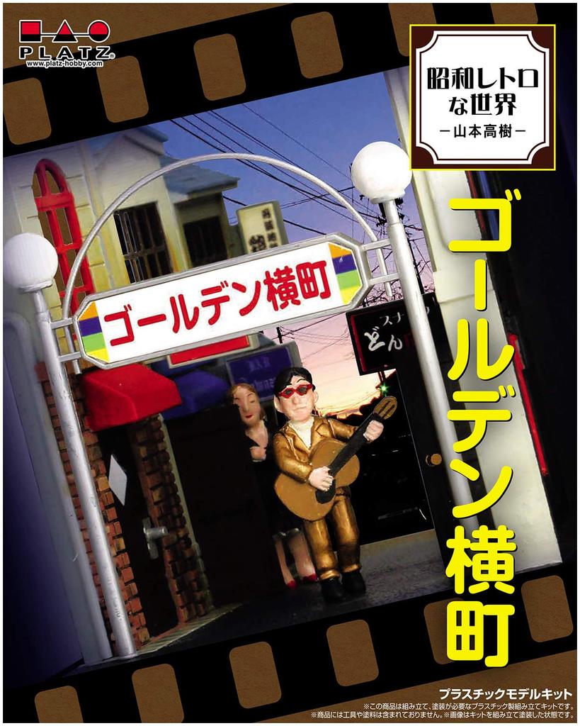 PLATZ Showa Retro Welt Goldener Yokocho Plastikmodell -Takaki Yamamoto- SRS-3