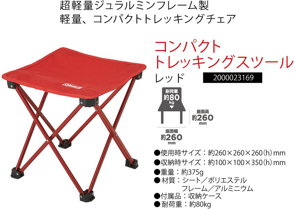 Coleman Chair Compact Trekking Stool Red Folding Lightweight Duralumin Frame