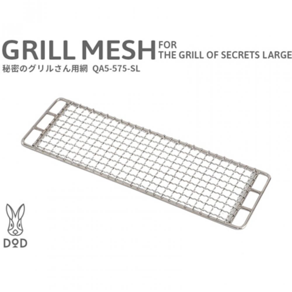 

DOD QA5 575 SL [Сетка для секретного гриля]