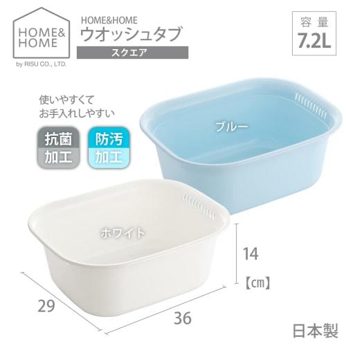 Risu H&H Washtub, Square, White, W29 x D36 x H14cm, Made in Japan