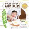 Shachihata Handprint Stamp Pad PalmColors Yellow HPS-A/H-GR