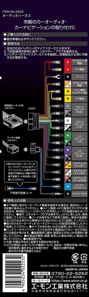 amon AODEA Audio Harness for Nissan Vehicles 2223 (20-Pin, 3-Pin)
