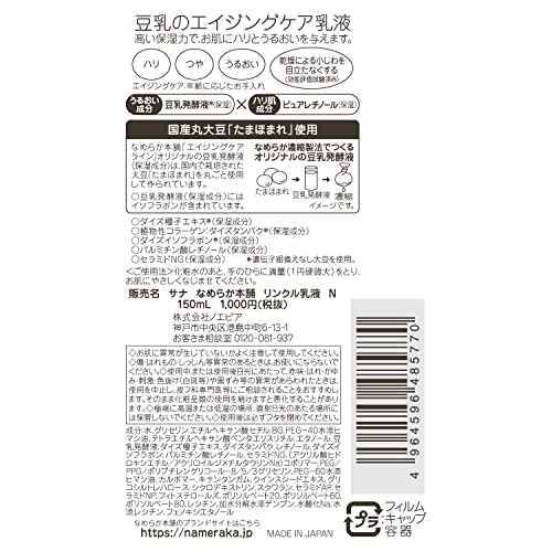 Nameraka Honpo Wrinkle Emulsion N 150ml Soy Milk Isoflavone Unscented Pure Retinol  Moisturizing