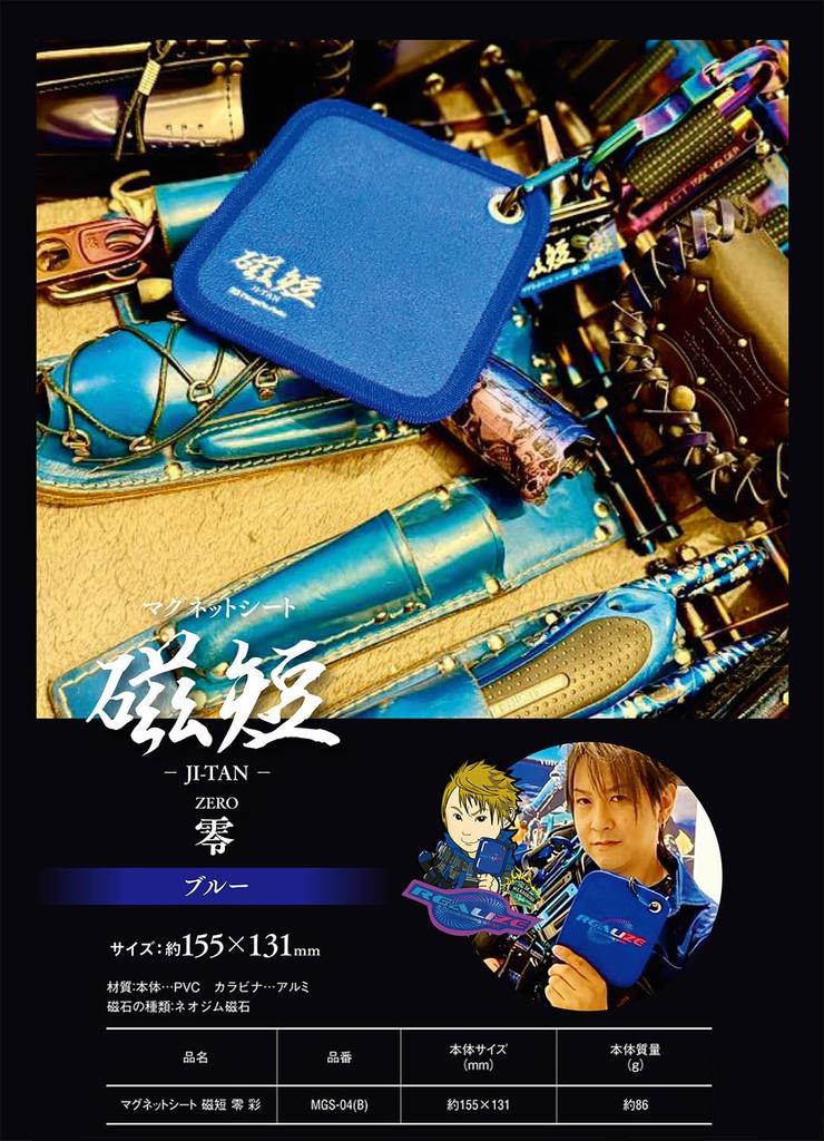 Niigata Seiki SK Magnetic Sheet, Magnetic Short, Zero Color, Blue, Approx. 155 X 131mm, MGS-04(B)