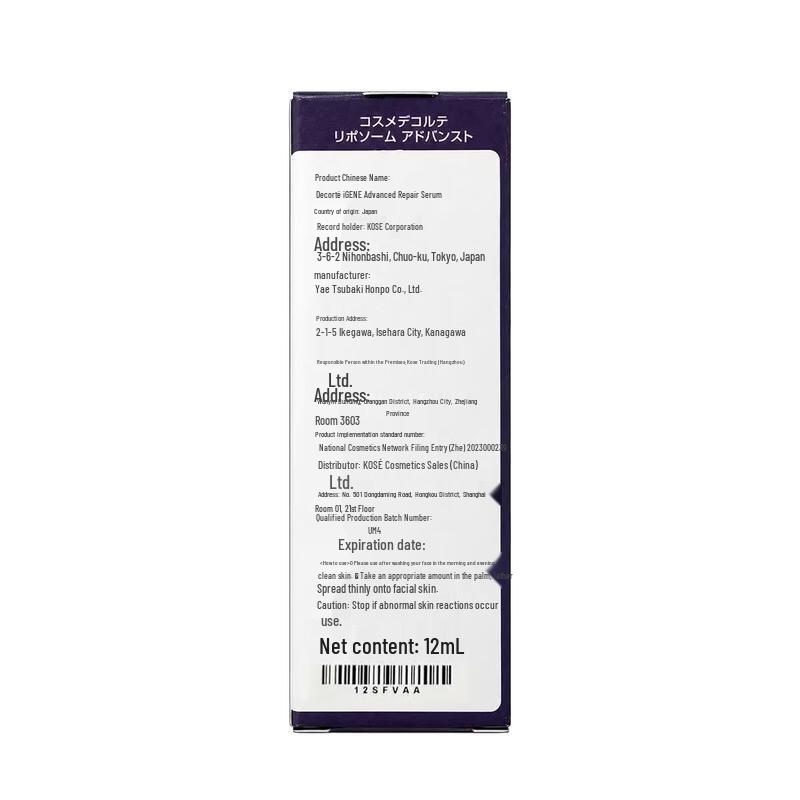 Decorté Liposome Advanced Repair Serum
