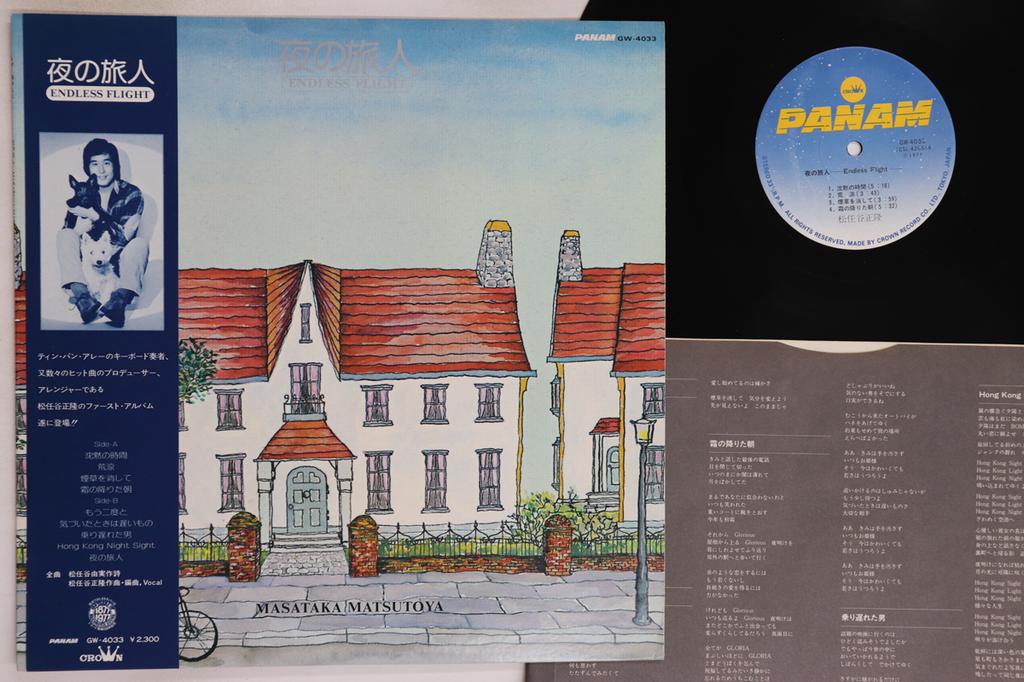LP Record MASATAKA MATSUTOYA - Endless Flight GW4033 PANAM 1977 Japan Obi Japanese Pop/Rock Used