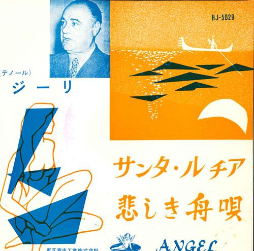 

7inch Record GIGLI - Santa Lucia / Sad Boat Song HJ5029 ANGEL Japan Classical Used