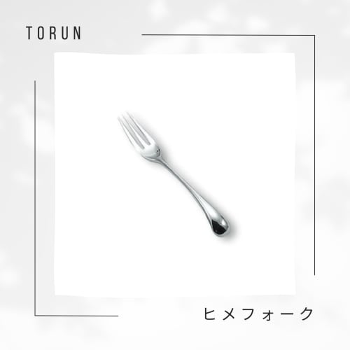 DANSK TORUN Hime Fork, 13.2cm long, stainless steel, 587640