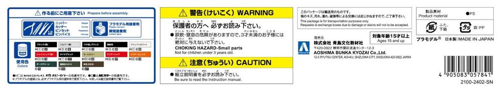 Aoshima Bunka Kyozai Military Model Kit Series 23 Japan Ground Force Type 96 Wheeled Armored Personnel Carrier B Plastic Model 1/72 No. Self-Defense