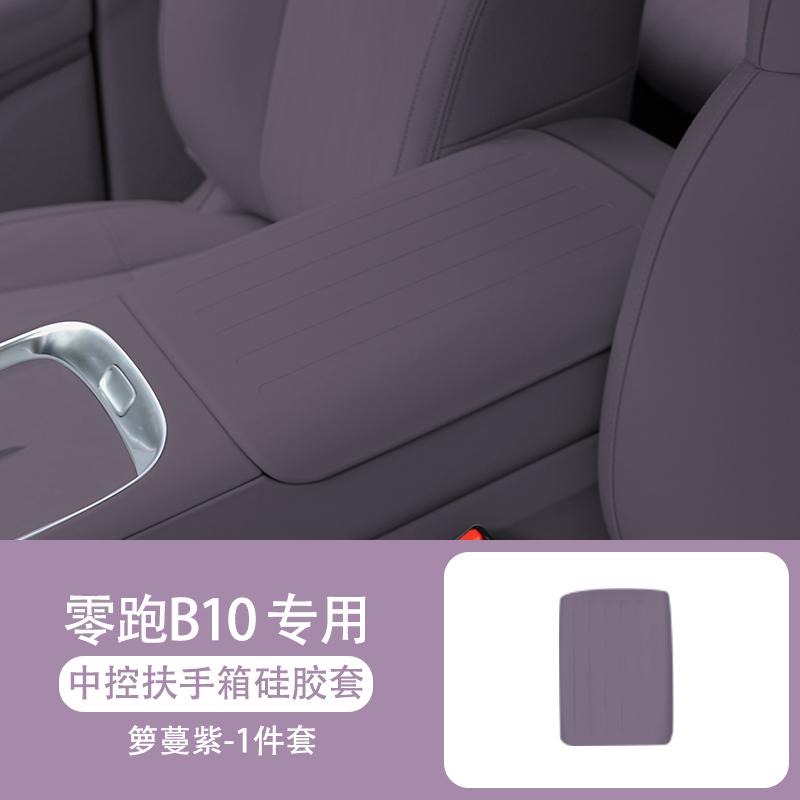 For Leapmotor B01/B10 Interior Decoration Modification Armrest Box Protective Cover Silicone Protective Sleeve