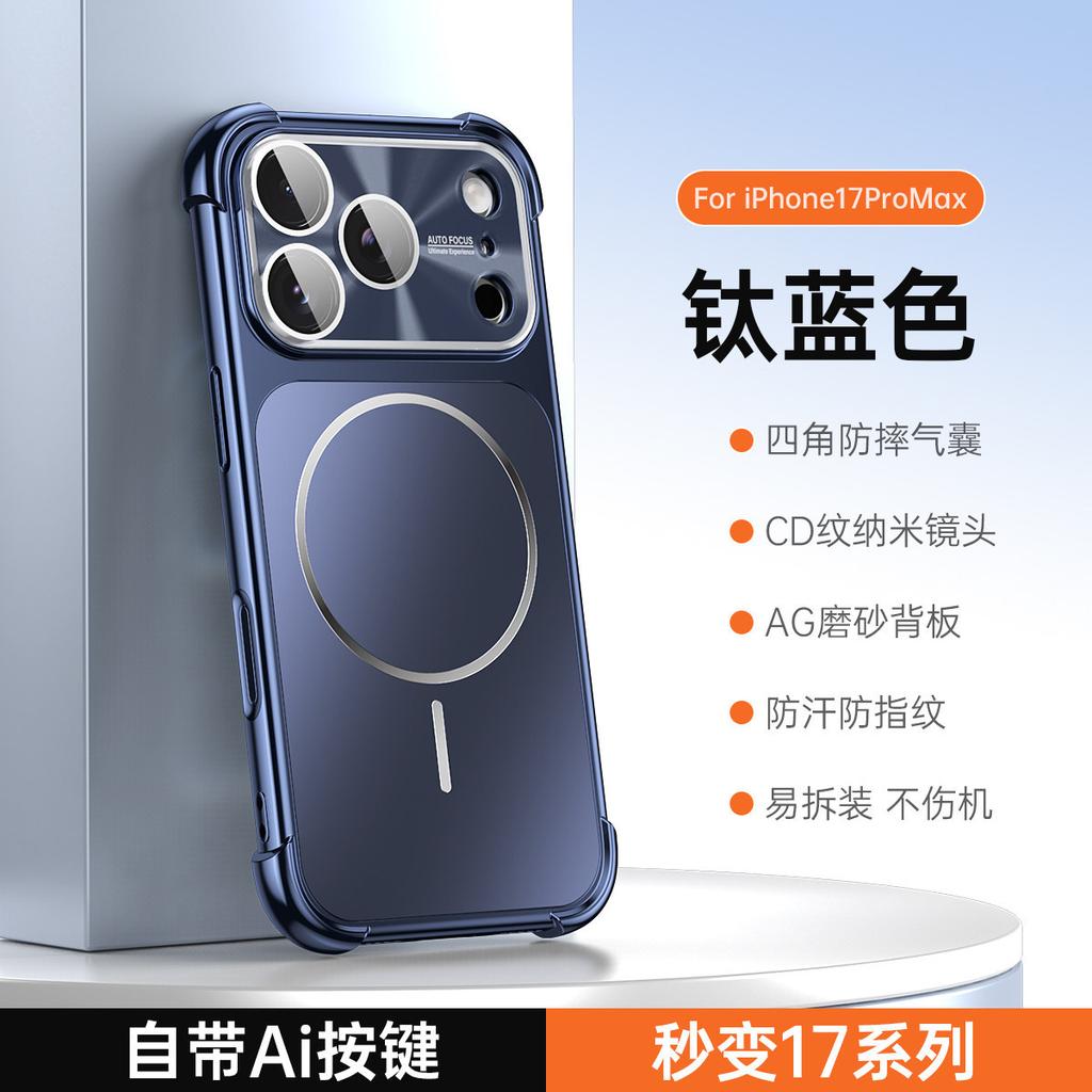 Four corners anti-drop second change Apple 17 mobile phone case for iPhone17PRO matte AG magnetic suction tape lens film 16