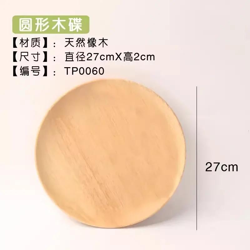 Japanese Wooden Dessert Plate Round Natural Lacquer Free Wax Fruit Snack Plate Home Kitchen Accessories Tableware and Plates