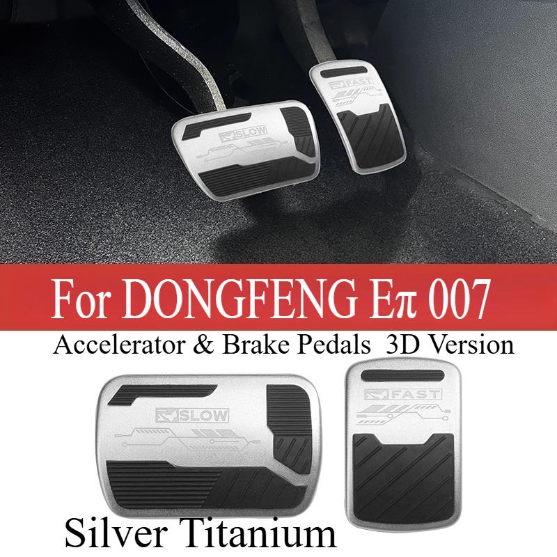 For DONGFENG 007 Special Accelerator Pedal Anti-skid Brake Foot Pedal Interior Exterior Parts Automobiles Accessories