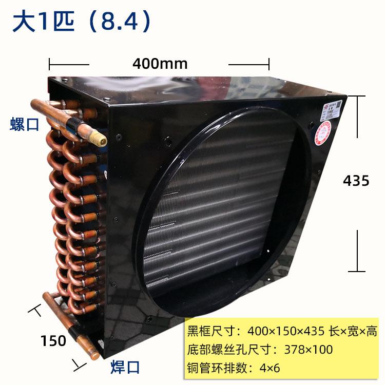 1 Hp Large 1 Freezer Freezer Air Conditioner Condenser Air Cooled Water Cooled Aluminum Fin Copper Tube Radiator Heat Exchanger