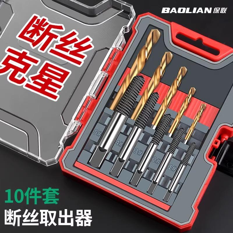 Wire Extractor Set for Broken Triangle Valve Taps, Rusty Screws with Sliding Thread Repair.