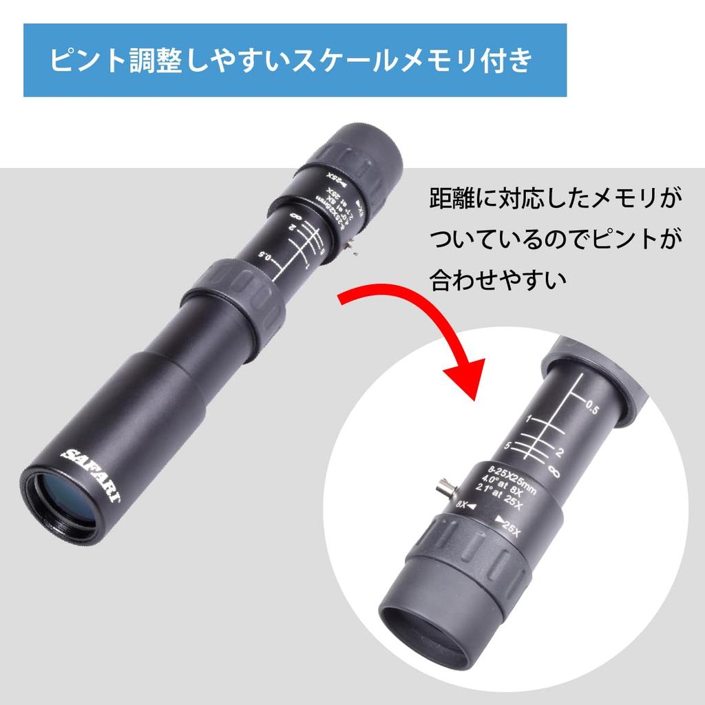 SIGHTRON SAFARI Monocular, 8-25x Magnification, 25mm Aperture, Zoom Type, Minimum Focus Distance 50cm, High Magnification, Ideal for Live Concerts,