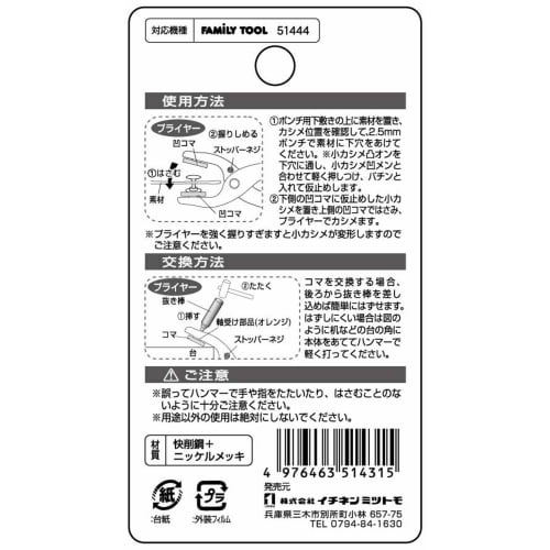 Ichinen Access Tool Division, Ichinen Access FAMILY TOOL Eyelet Small Crimp Replacement Link 51431, Head Diameter: 6mm, with Pull Rod