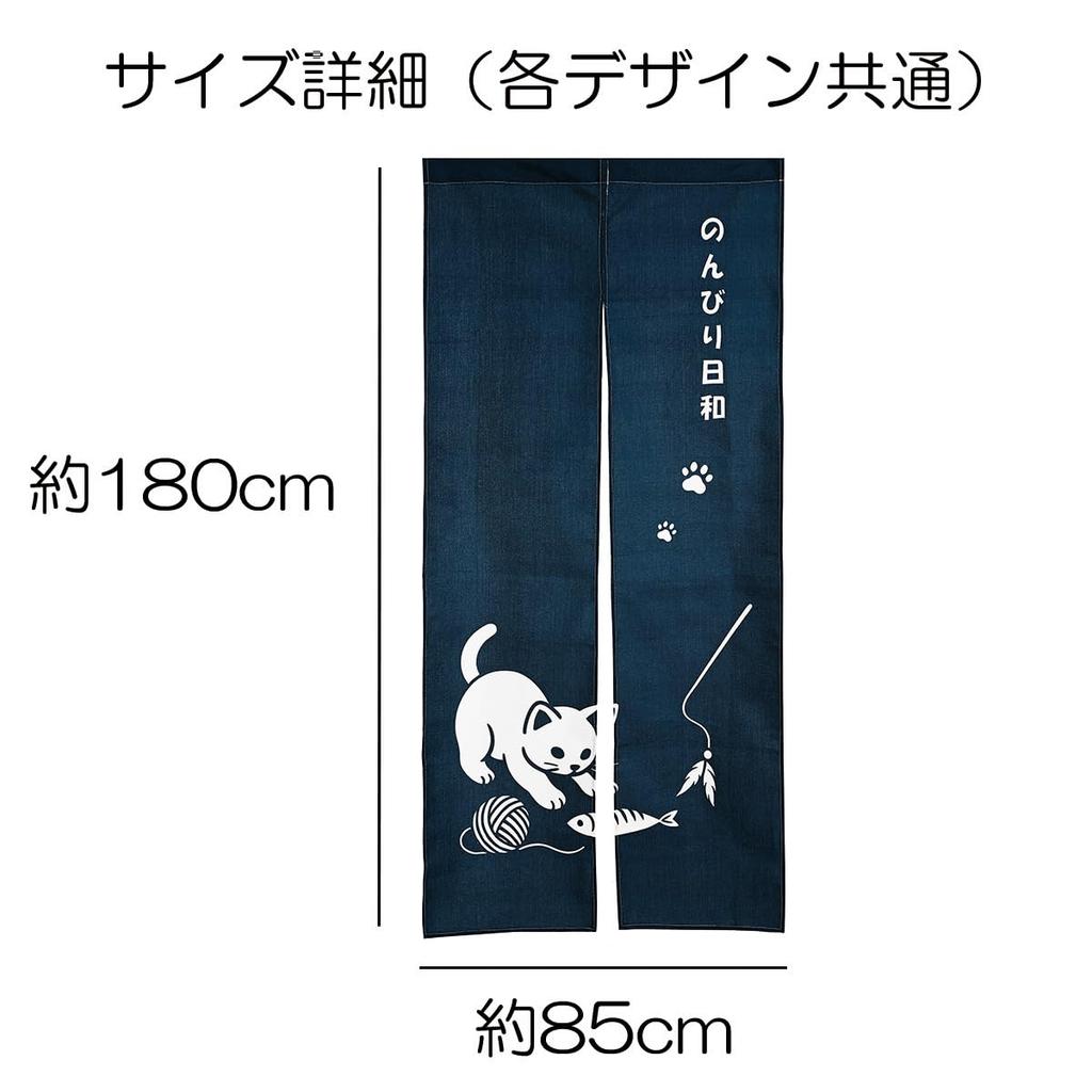 Noren 180cm featuring and and Can be used as a room divider or next.design (Japanese curtain) long, cats, letters, messages, pets, animals, more.