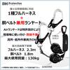 New Standard Ex Air Lightweight Retractable Type for Dual Use with Full Harness and Waist Up to Fall Arrest Device Retractable with Locking Compatible