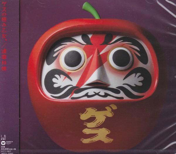 

CD GESU NO KIWAMI OTOME - Tatsuma Ringo WPCL12443 UNBORDE 2017 Япония ОбиЯпонский Поп/Рок Б/У