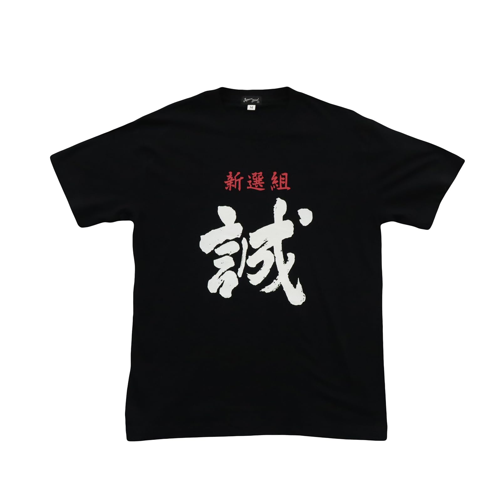 Japanese Souvenir 2L Black Shin-ei [T-shirt Shinsengumi]