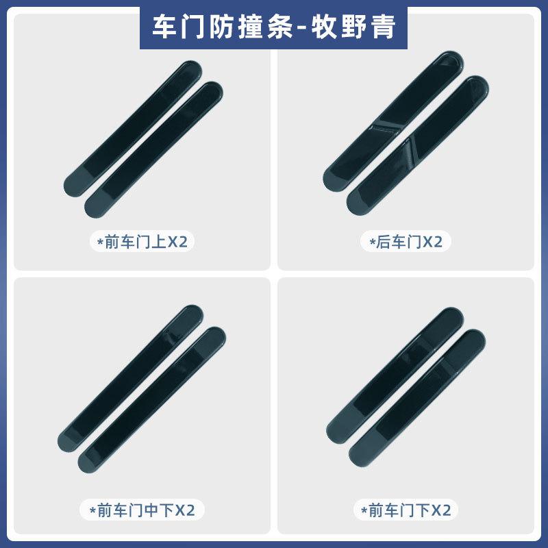 For AITO M9 Car Door Anti-Collision Strip Anticollision Scratch Protective Strip Auto Dedicated Exterior Modified Accessories