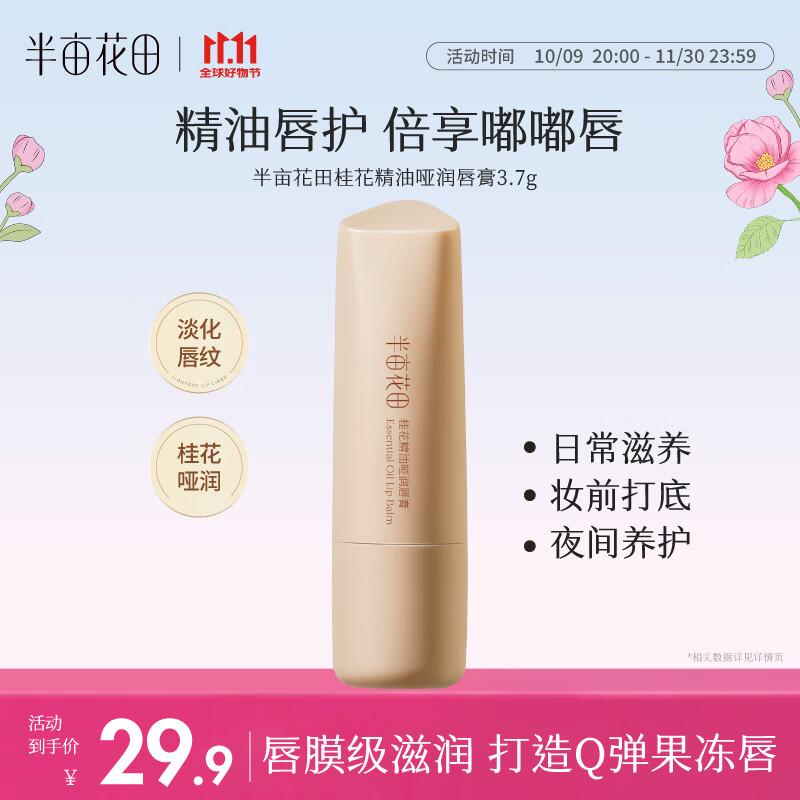 

Osmanthus Essential Oil Matte Lip Balm