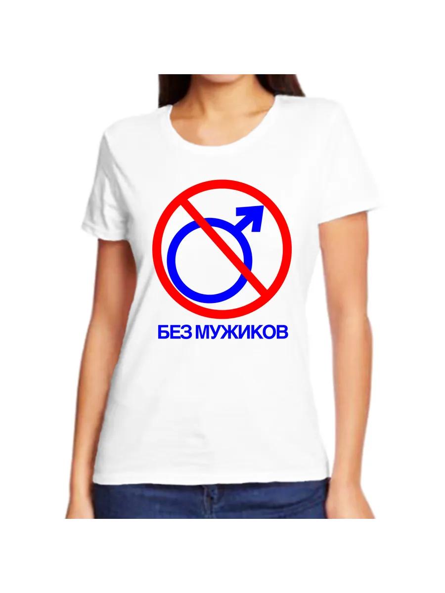 

T-shirt Without men 2XL