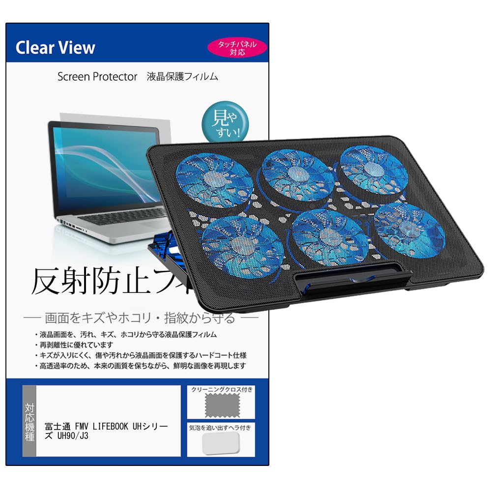 Media Cover Market Fujitsu FMV LIFEBOOK UH Series UH90/J3 14-inch Compatible Laptop Cooler Stand with Anti-Reflective Screen Protector Set