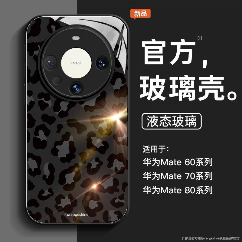 Leopard print is suitable for Huawei mate70pro mobile phone case, the new mate60 lambskin mata60pro all-inclusive lens.