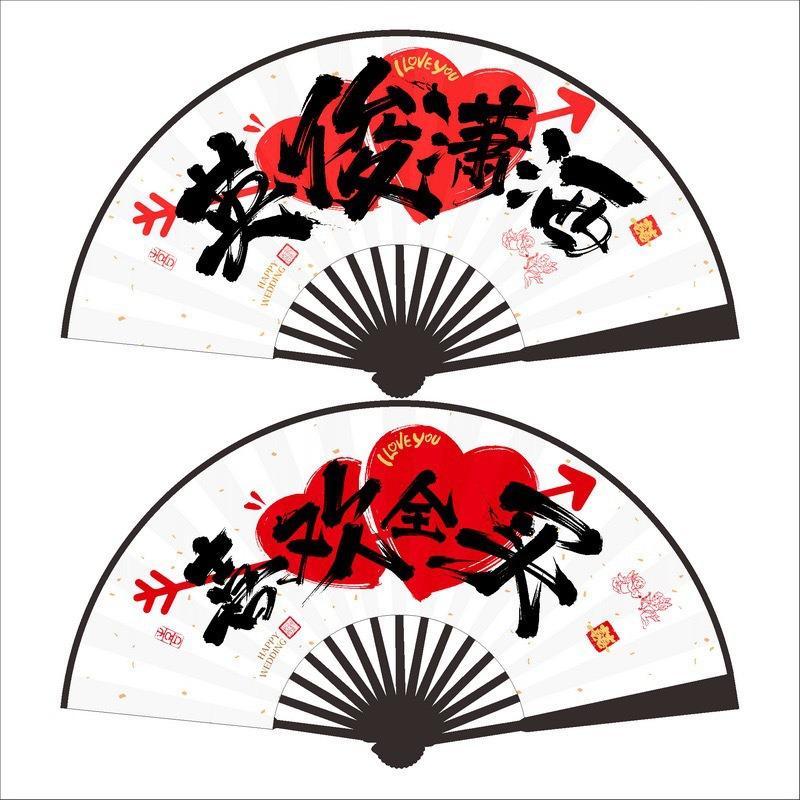 Chinese Wedding Celebration Folding Fan - New Trend for Best Man Group